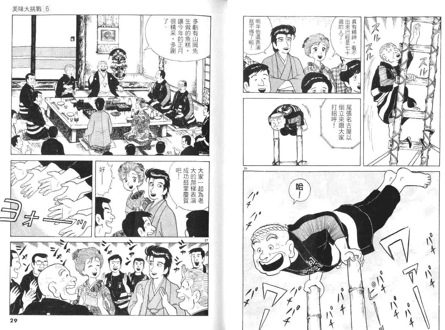 美味大挑战漫画,第6卷5图