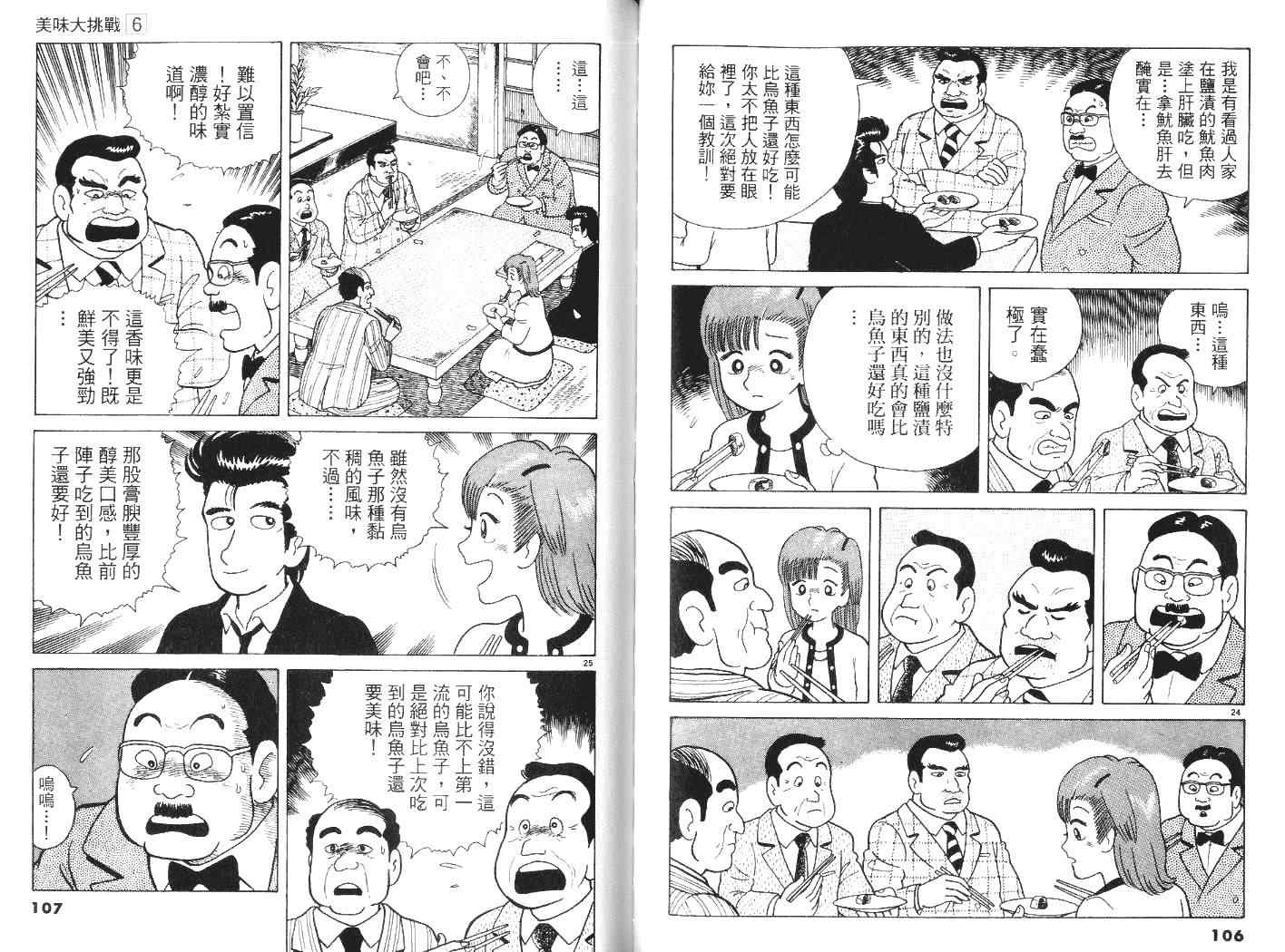 美味大挑战漫画,第6卷5图