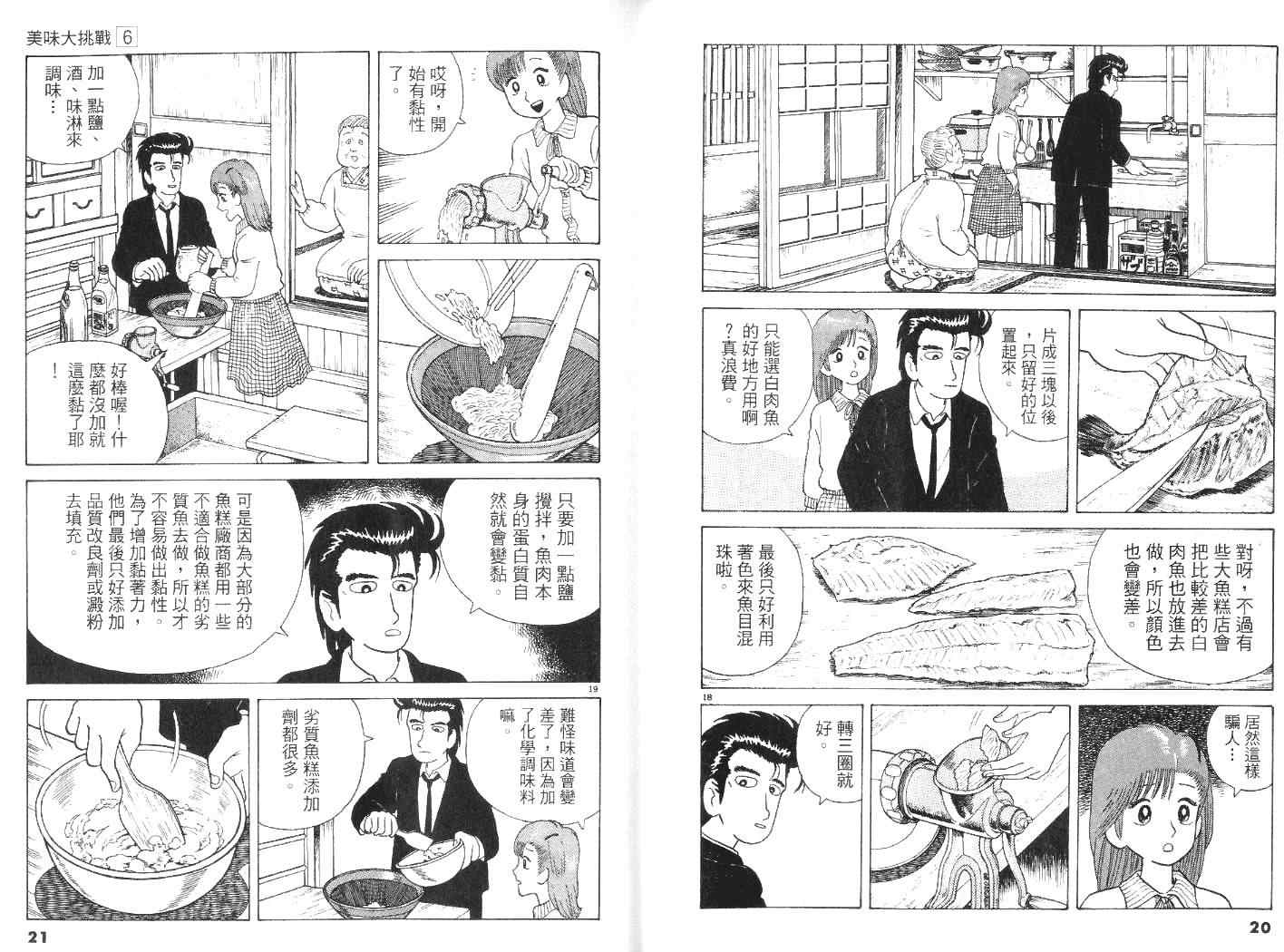 美味大挑战漫画,第6卷1图