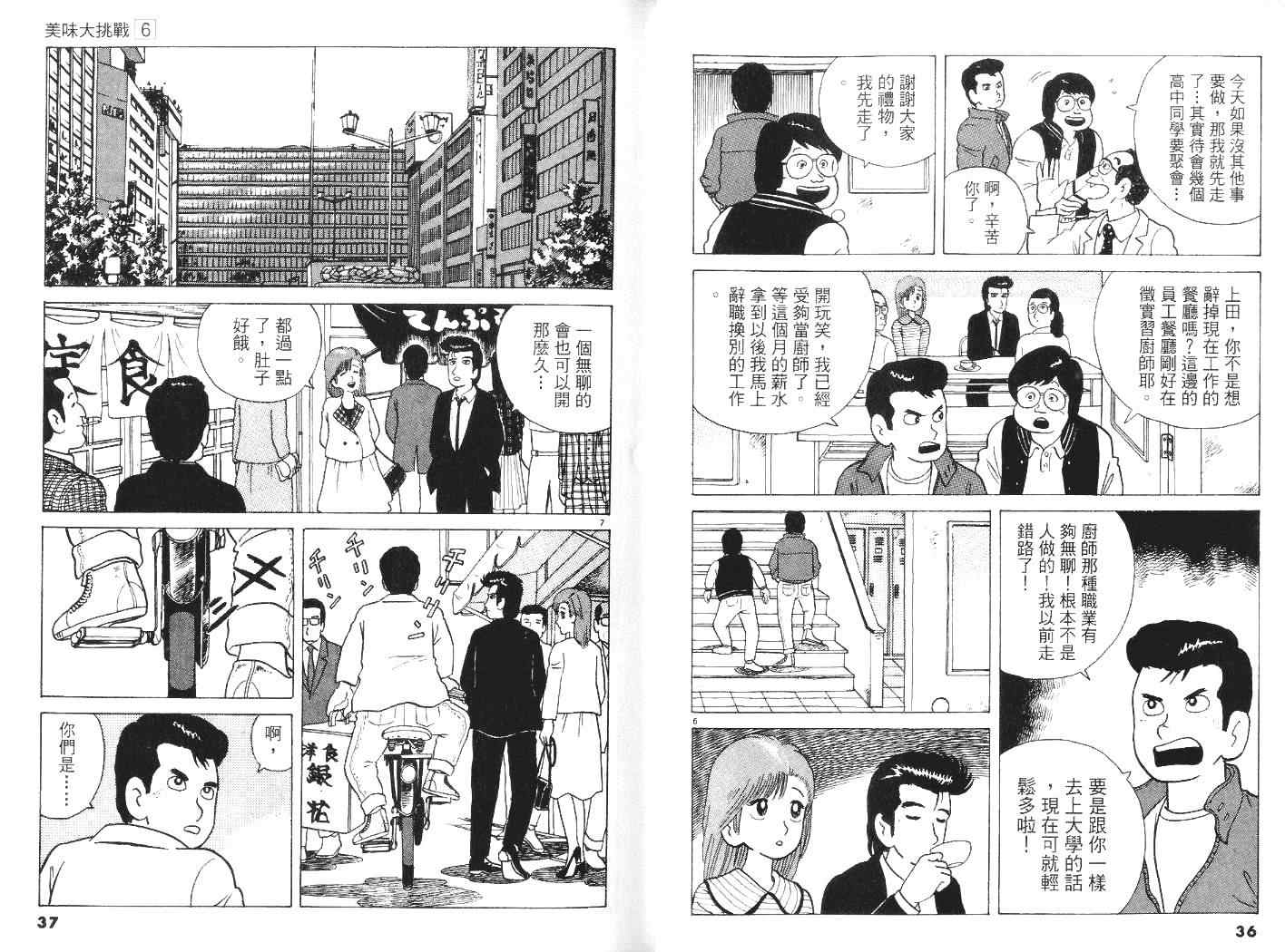 美味大挑战漫画,第6卷4图