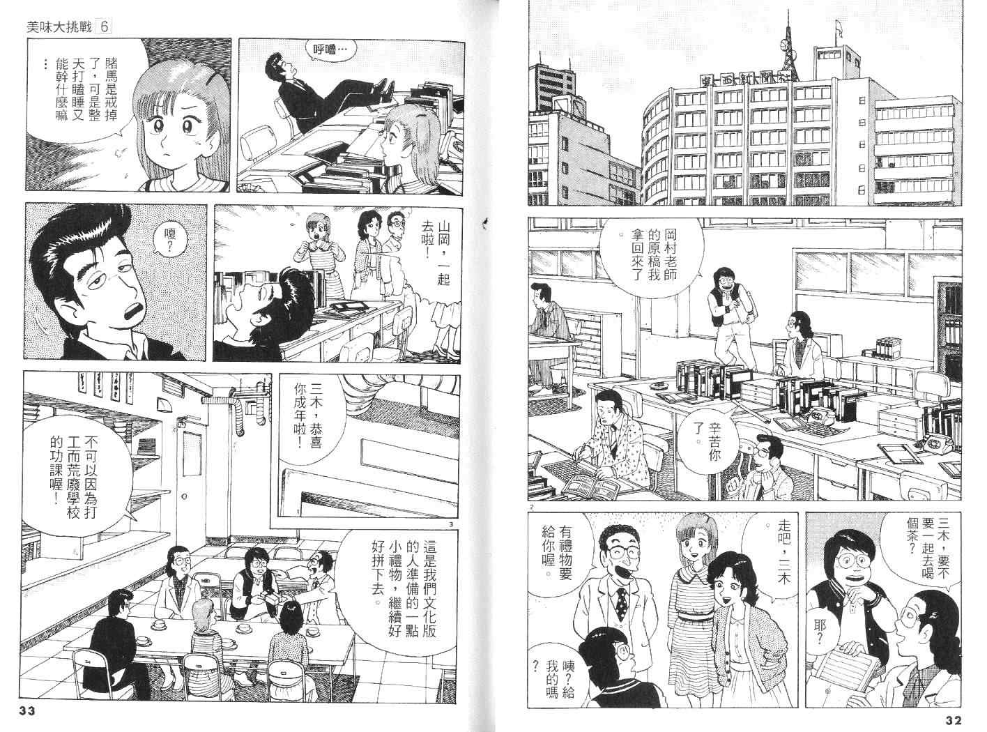 美味大挑战漫画,第6卷2图