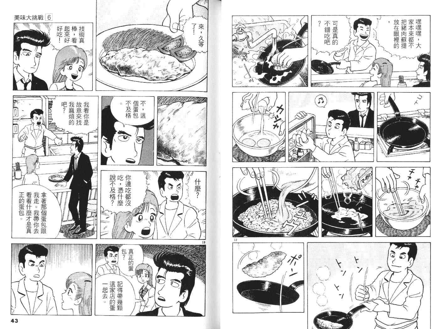 美味大挑战漫画,第6卷2图