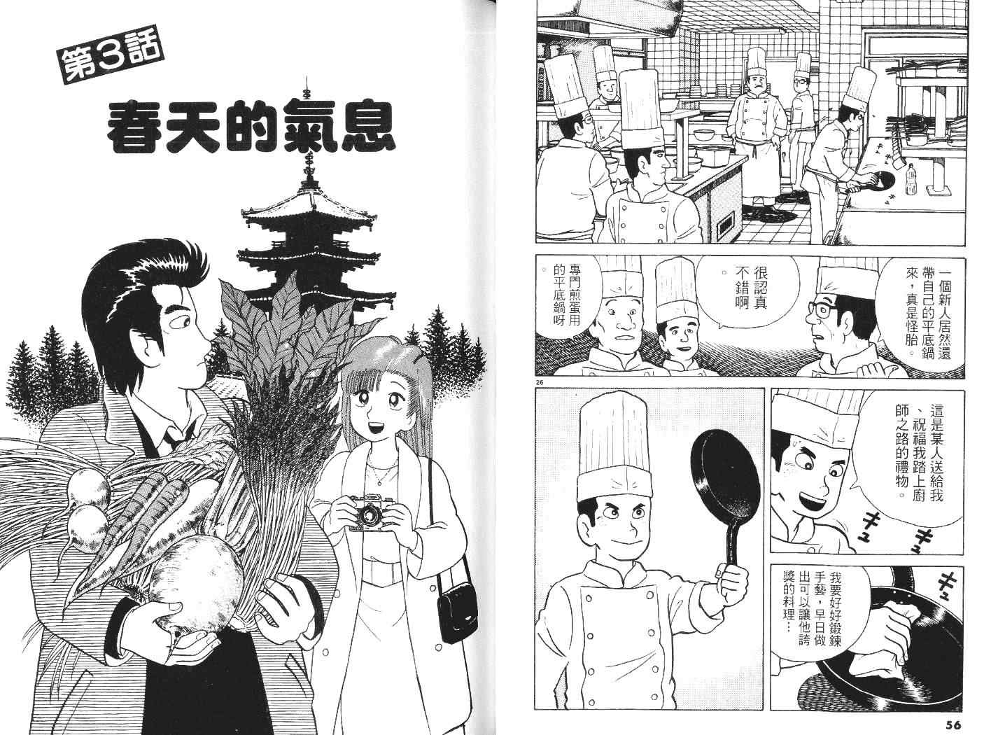 美味大挑战漫画,第6卷4图