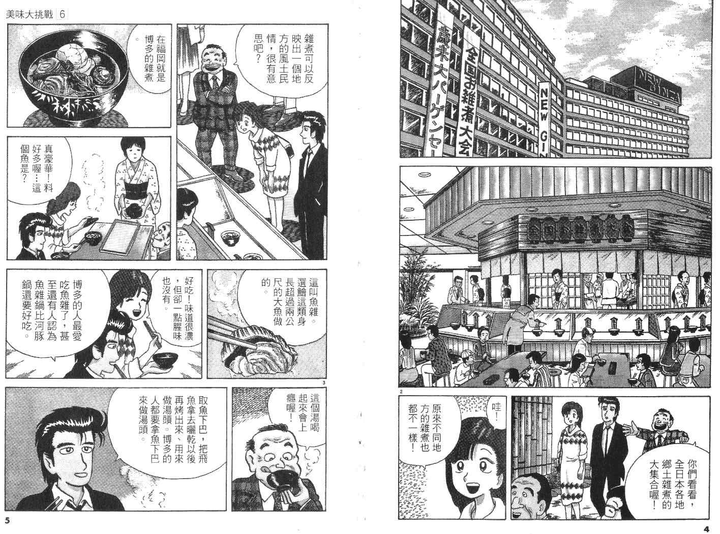 美味大挑战漫画,第6卷3图