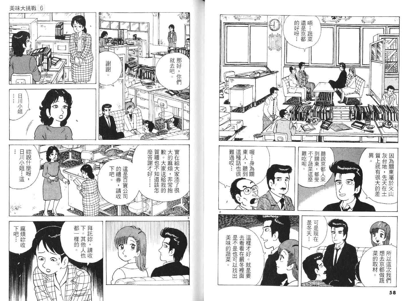 美味大挑战漫画,第6卷5图