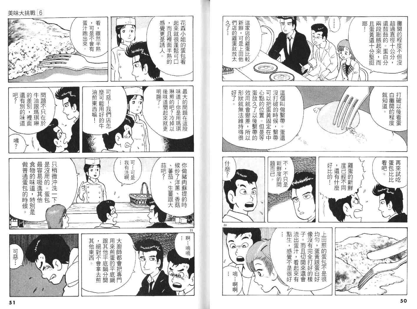 美味大挑战漫画,第6卷1图