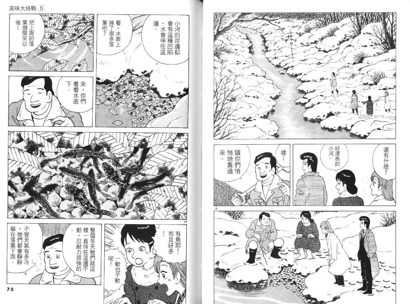 美味大挑战漫画,第6卷4图