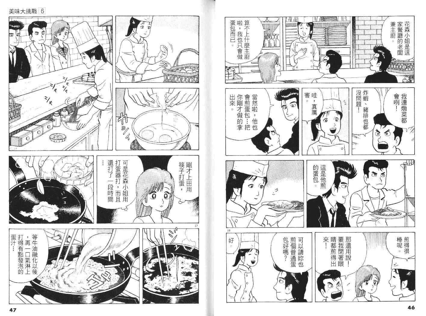 美味大挑战漫画,第6卷4图