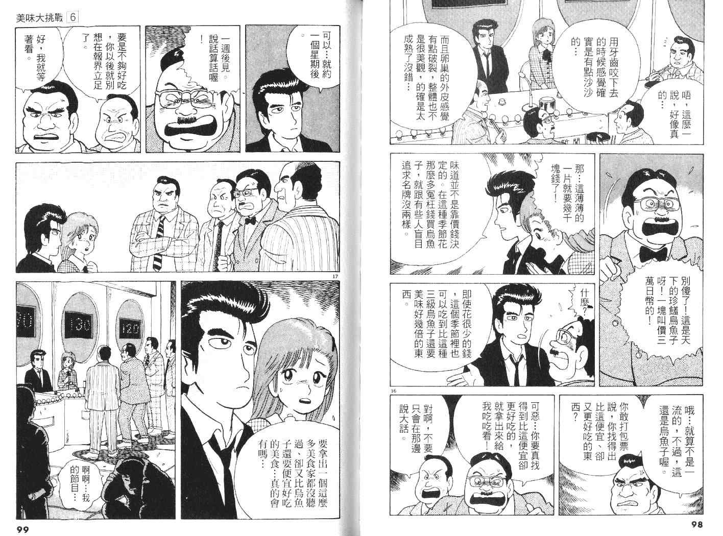 美味大挑战漫画,第6卷1图