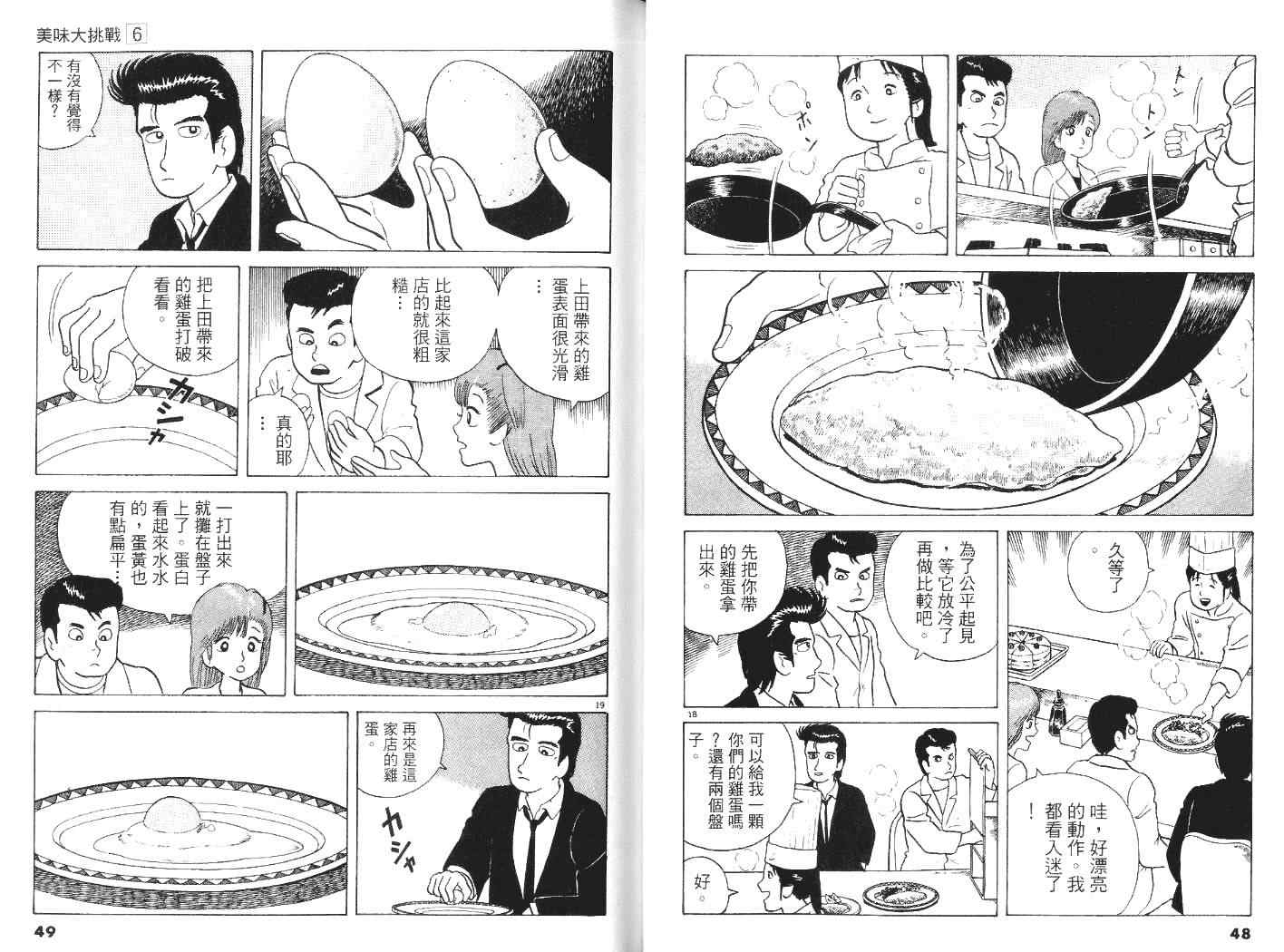 美味大挑战漫画,第6卷5图