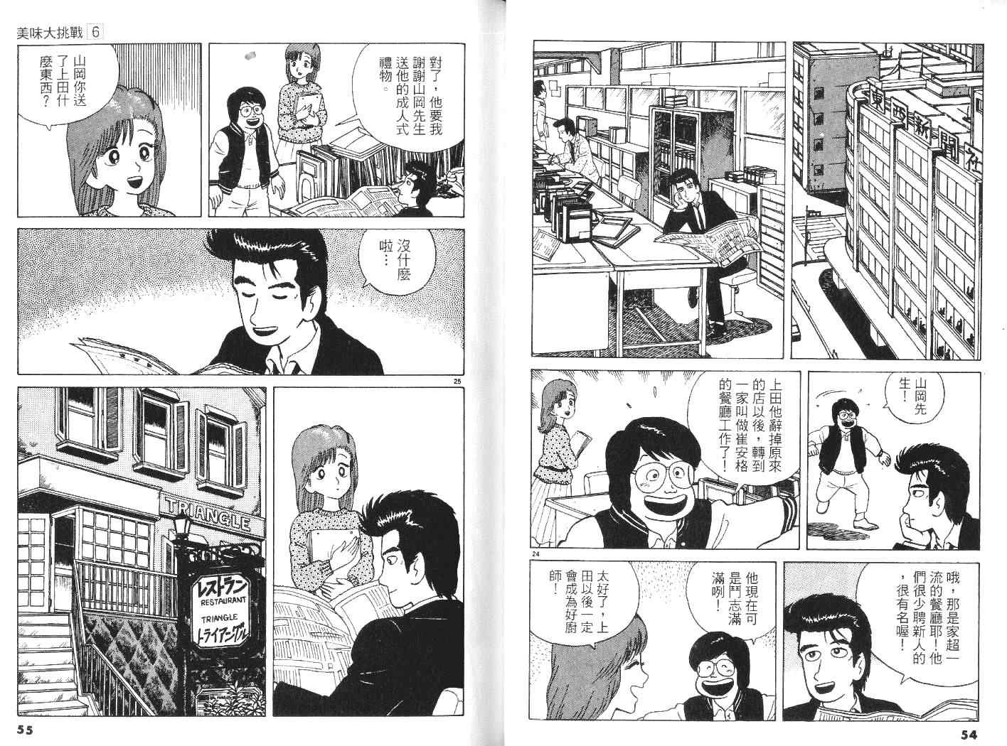 美味大挑战漫画,第6卷3图