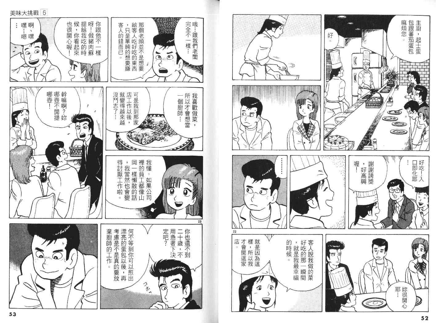 美味大挑战漫画,第6卷2图