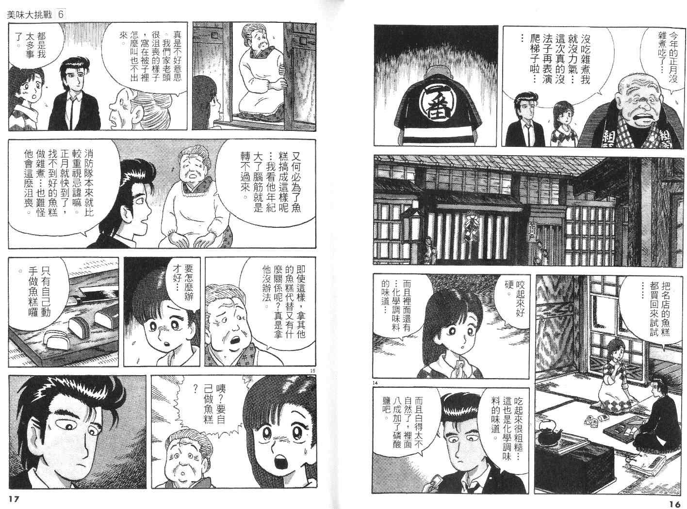 美味大挑战漫画,第6卷4图