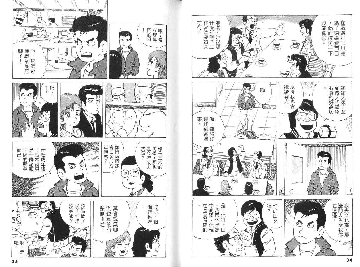 美味大挑战漫画,第6卷3图