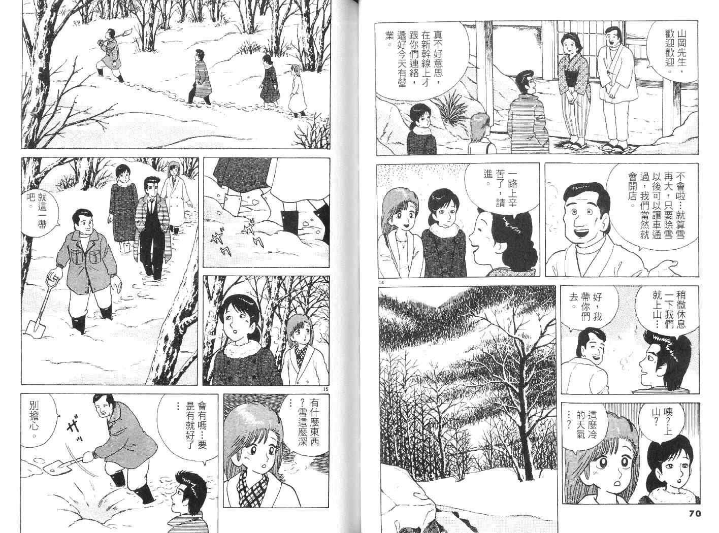 美味大挑战漫画,第6卷2图