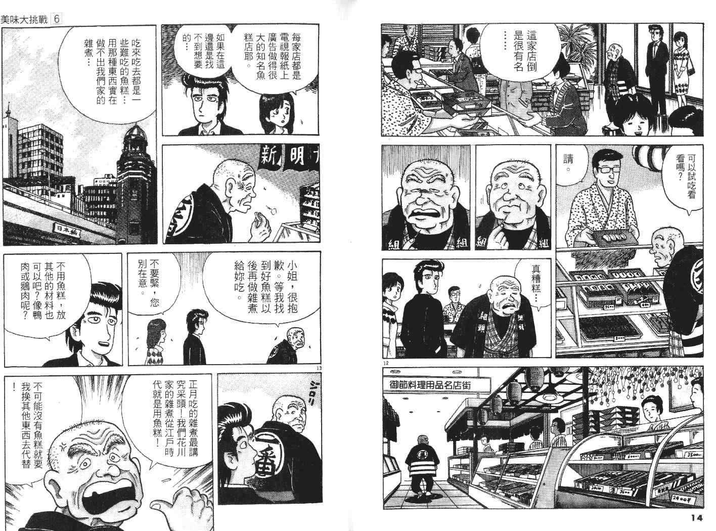 美味大挑战漫画,第6卷3图