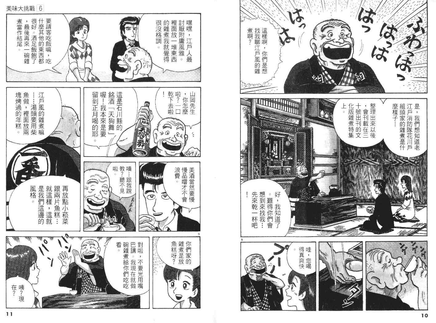 美味大挑战漫画,第6卷1图