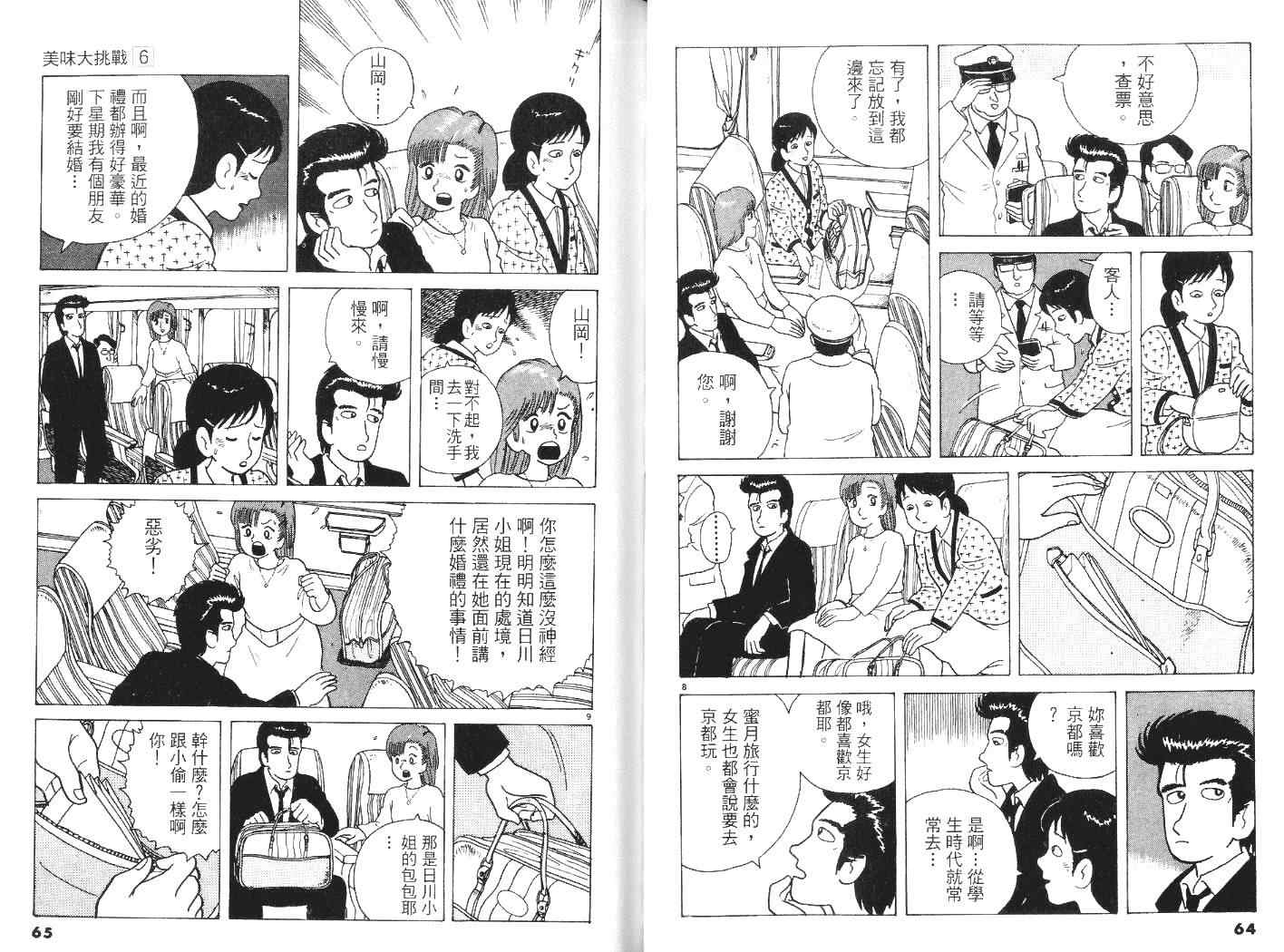 美味大挑战漫画,第6卷4图