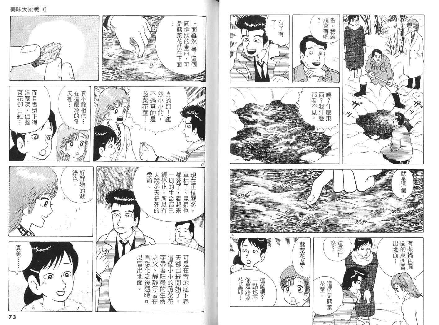 美味大挑战漫画,第6卷3图