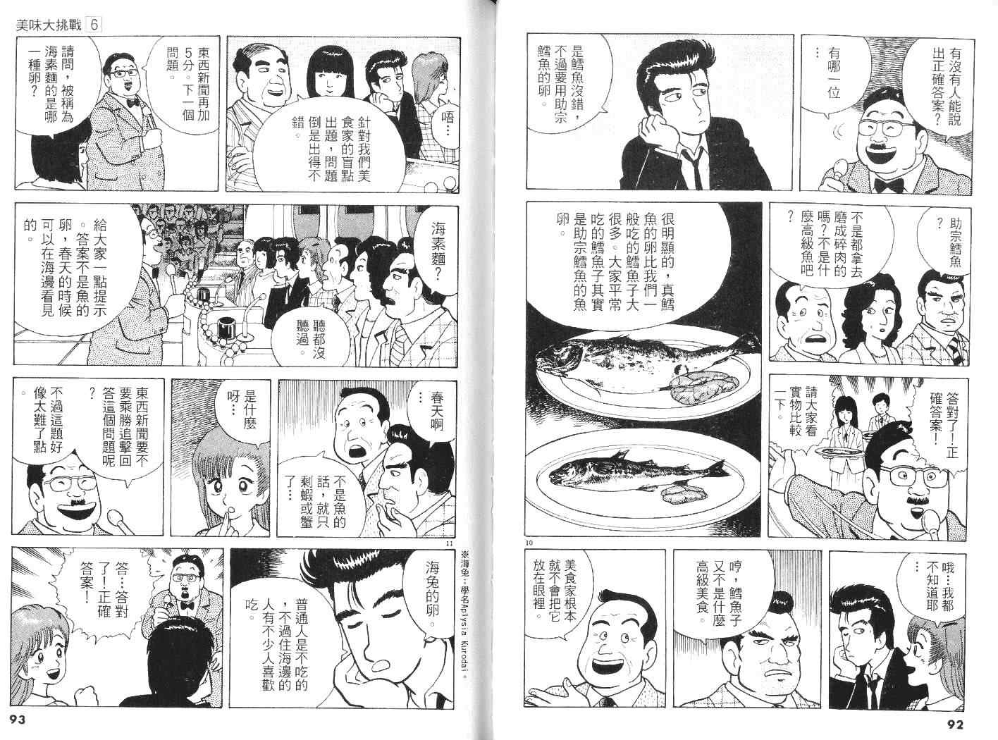 美味大挑战漫画,第6卷3图