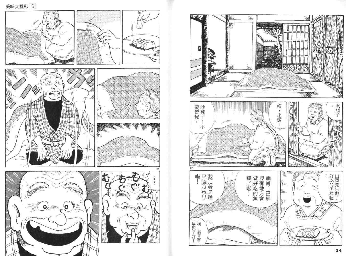 美味大挑战漫画,第6卷3图