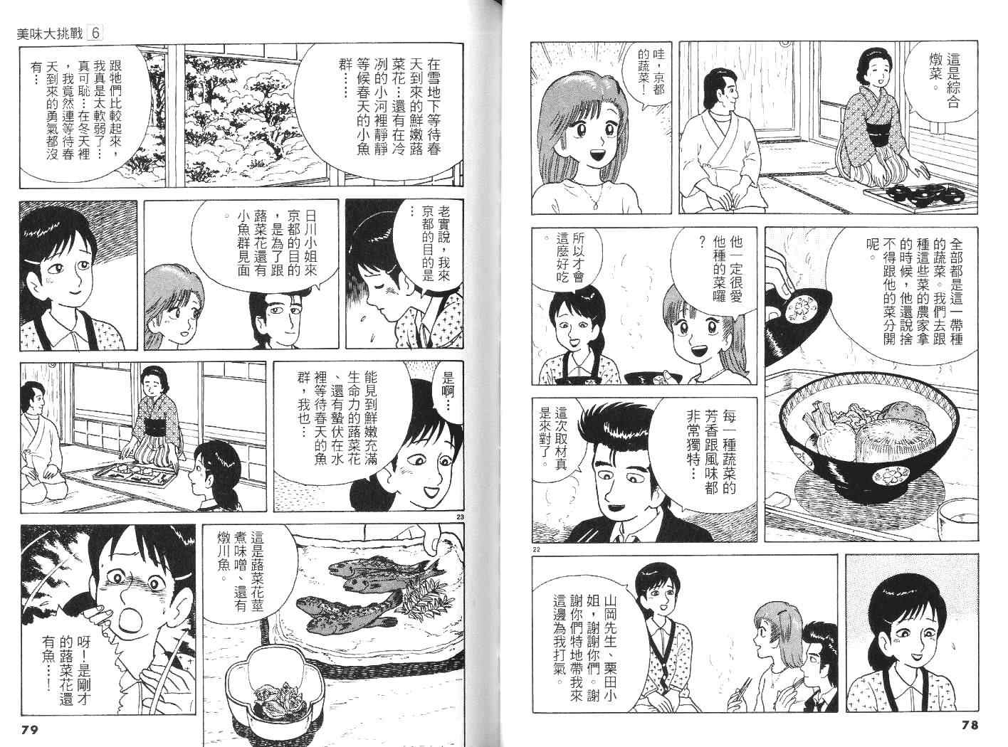 美味大挑战漫画,第6卷1图