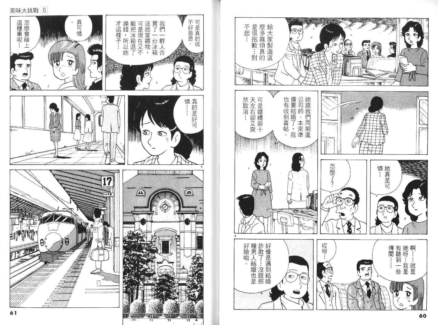 美味大挑战漫画,第6卷2图