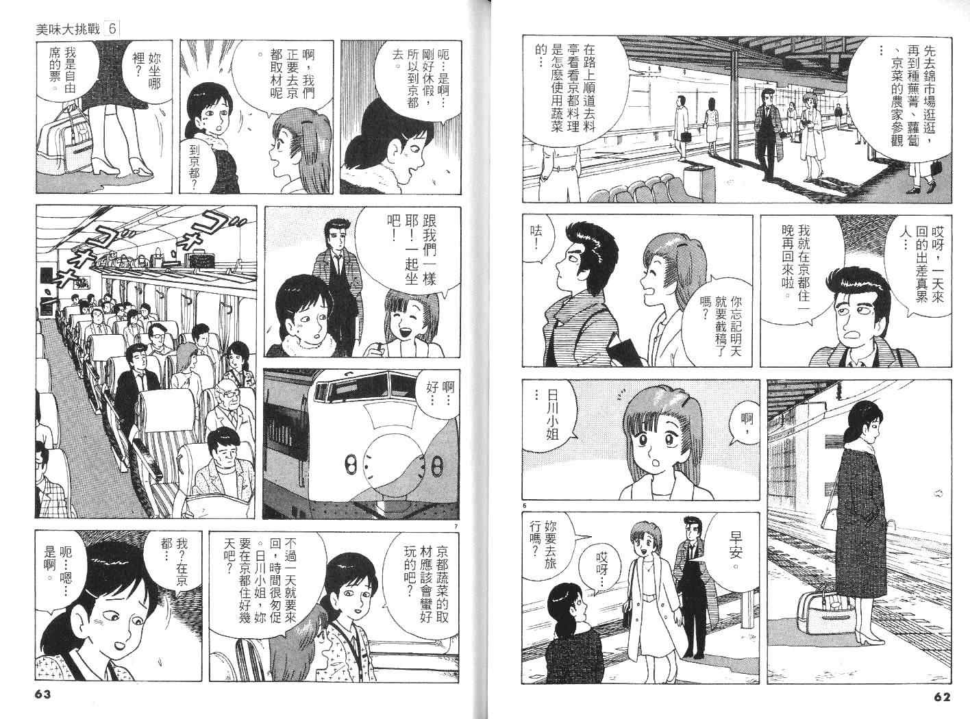 美味大挑战漫画,第6卷3图