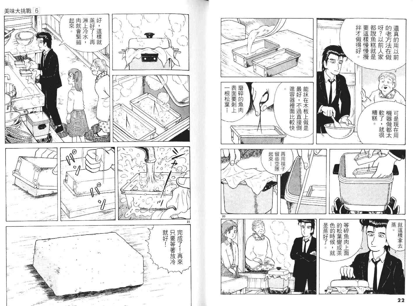 美味大挑战漫画,第6卷2图