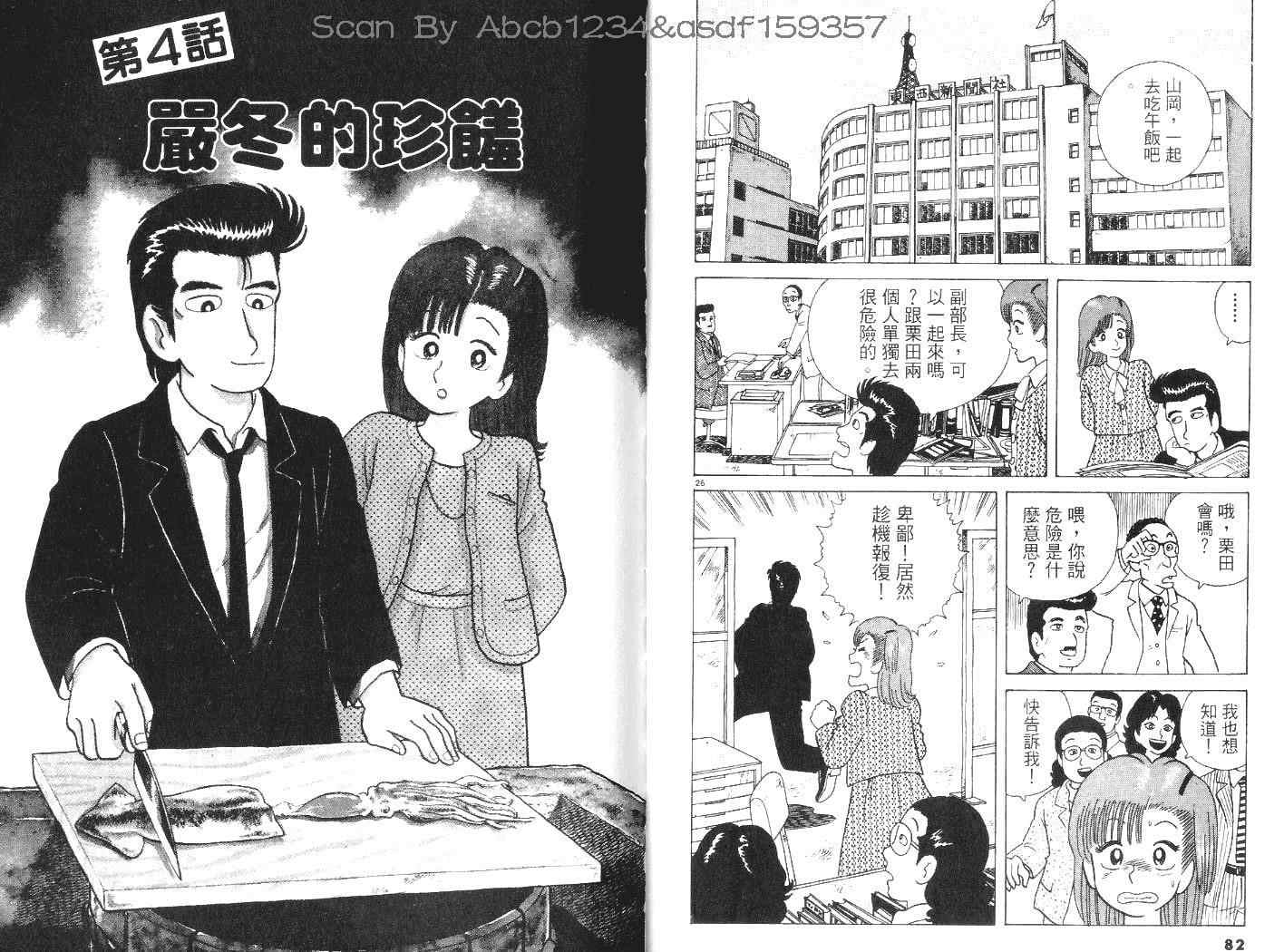 美味大挑战漫画,第6卷3图