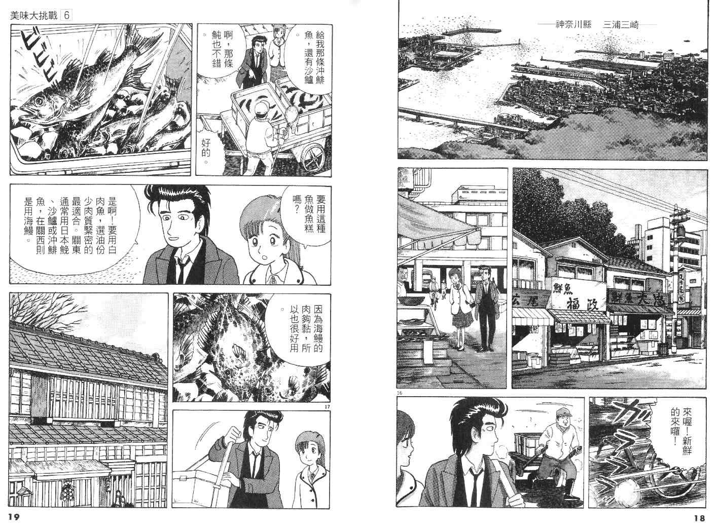 美味大挑战漫画,第6卷5图