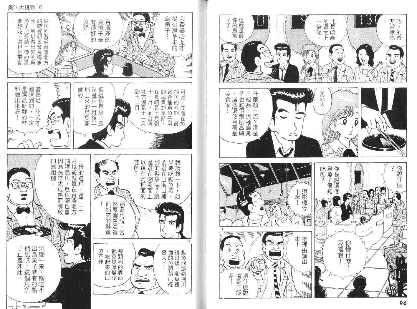 美味大挑战漫画,第6卷5图