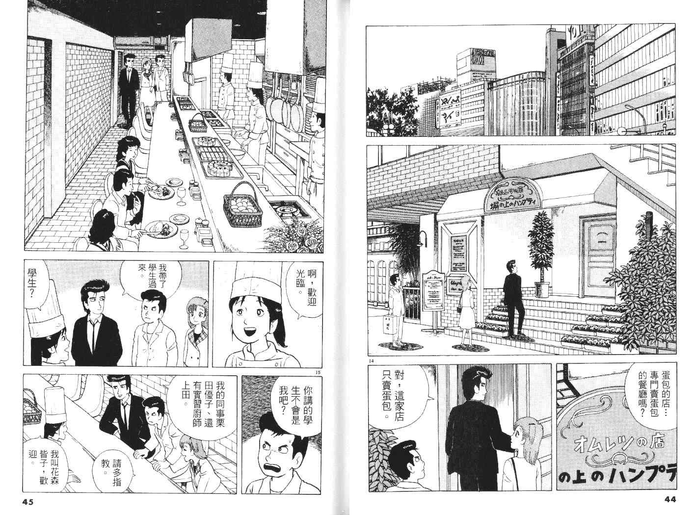 美味大挑战漫画,第6卷3图