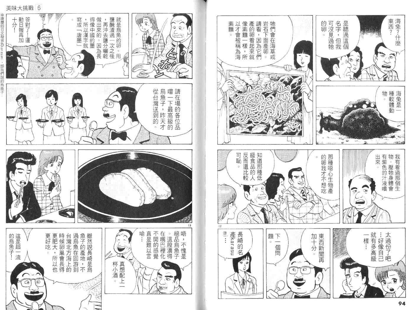 美味大挑战漫画,第6卷4图