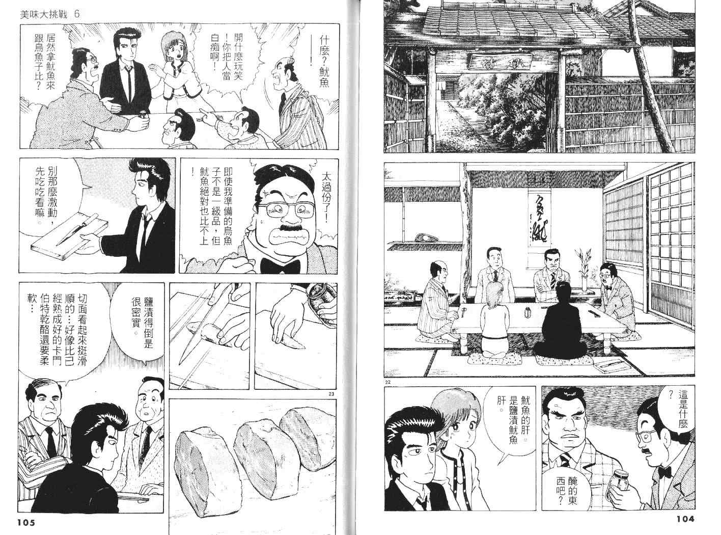 美味大挑战漫画,第6卷4图