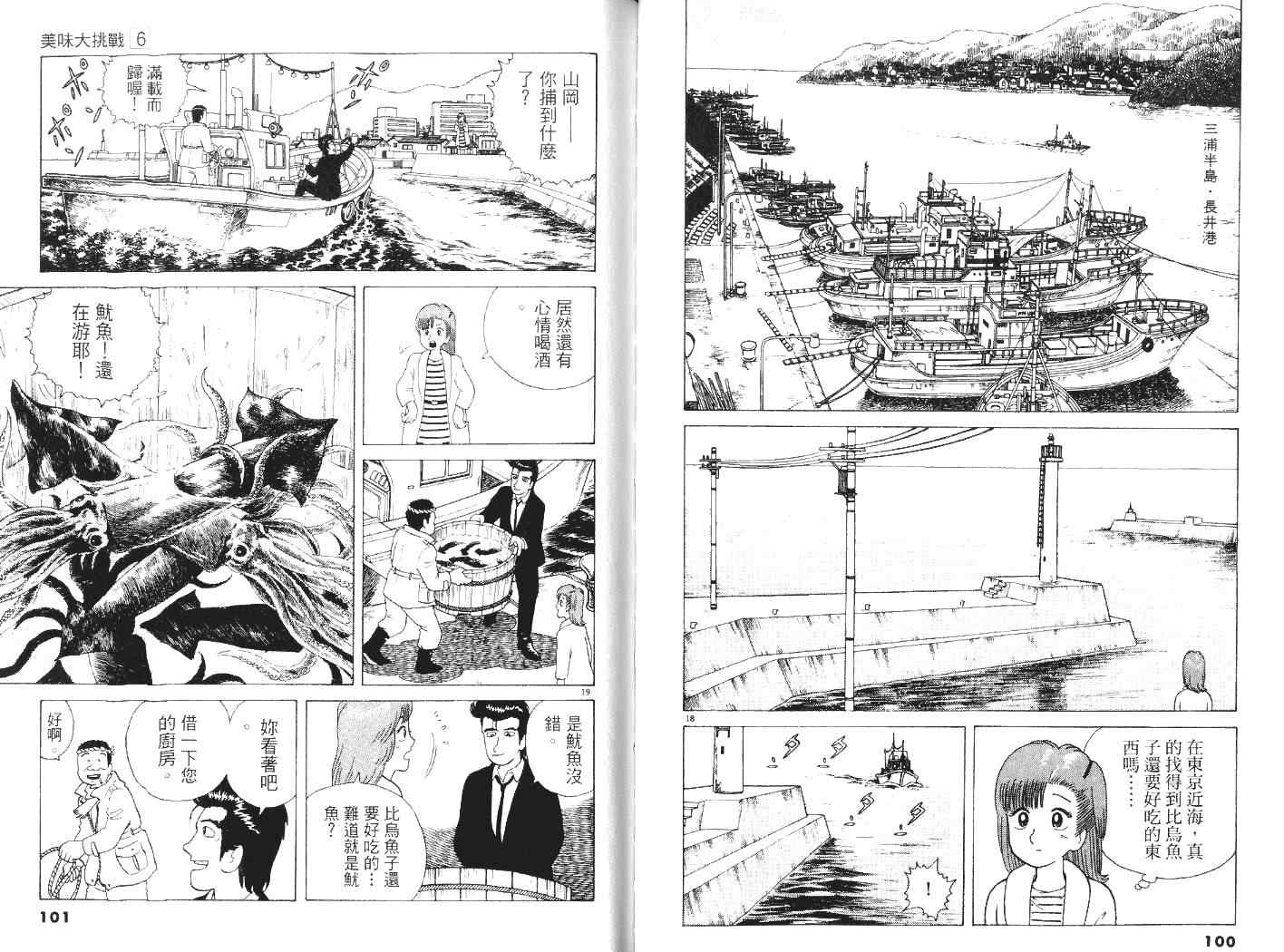 美味大挑战漫画,第6卷2图