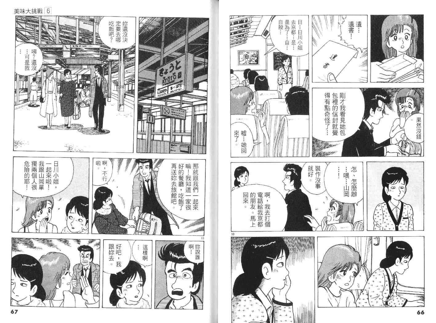 美味大挑战漫画,第6卷5图