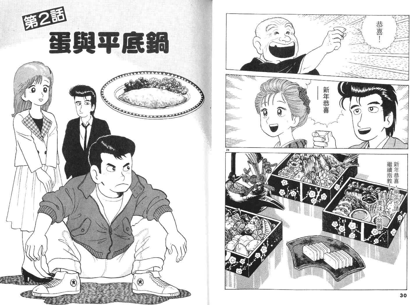 美味大挑战漫画,第6卷1图