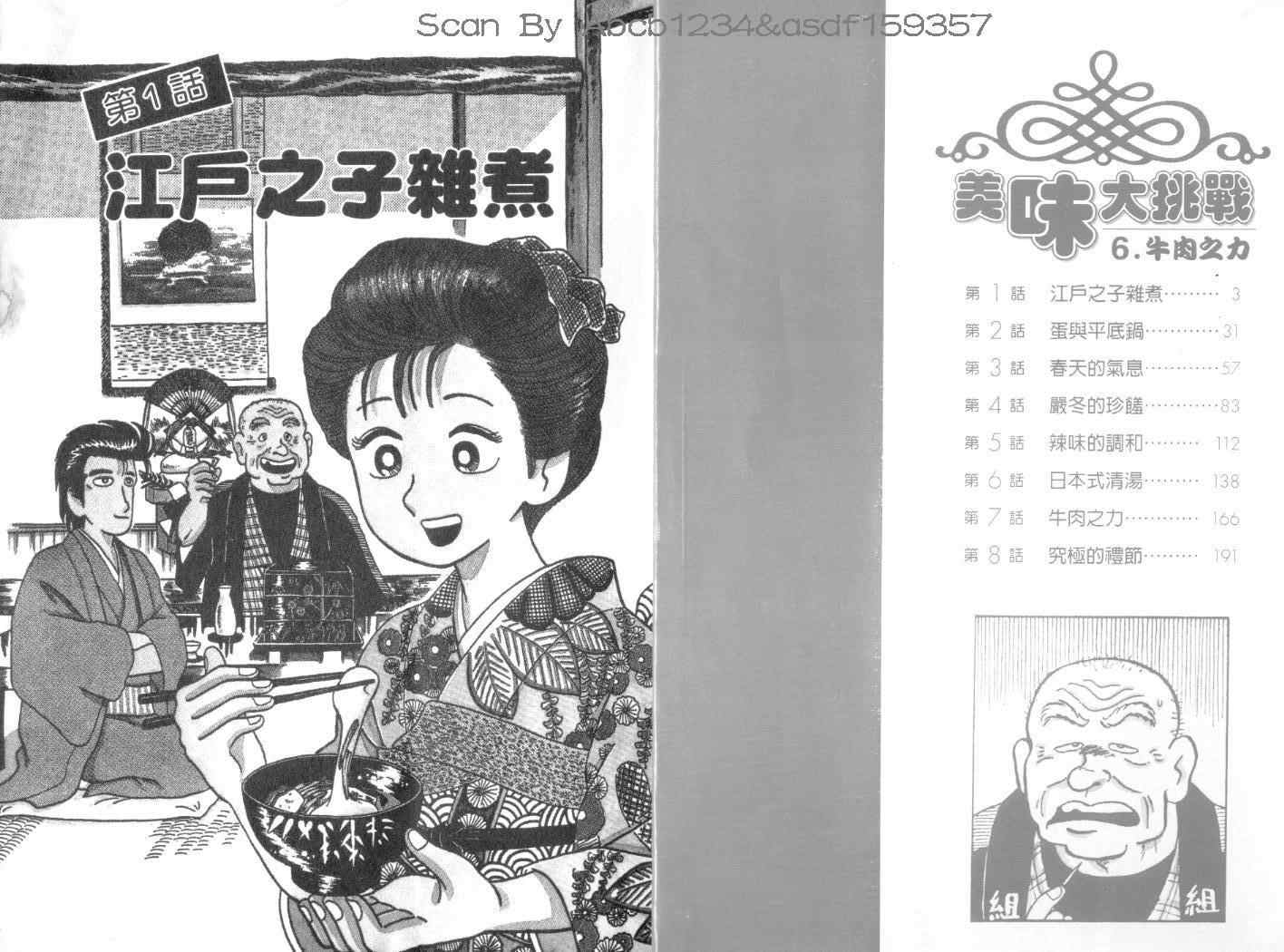 美味大挑战漫画,第6卷2图