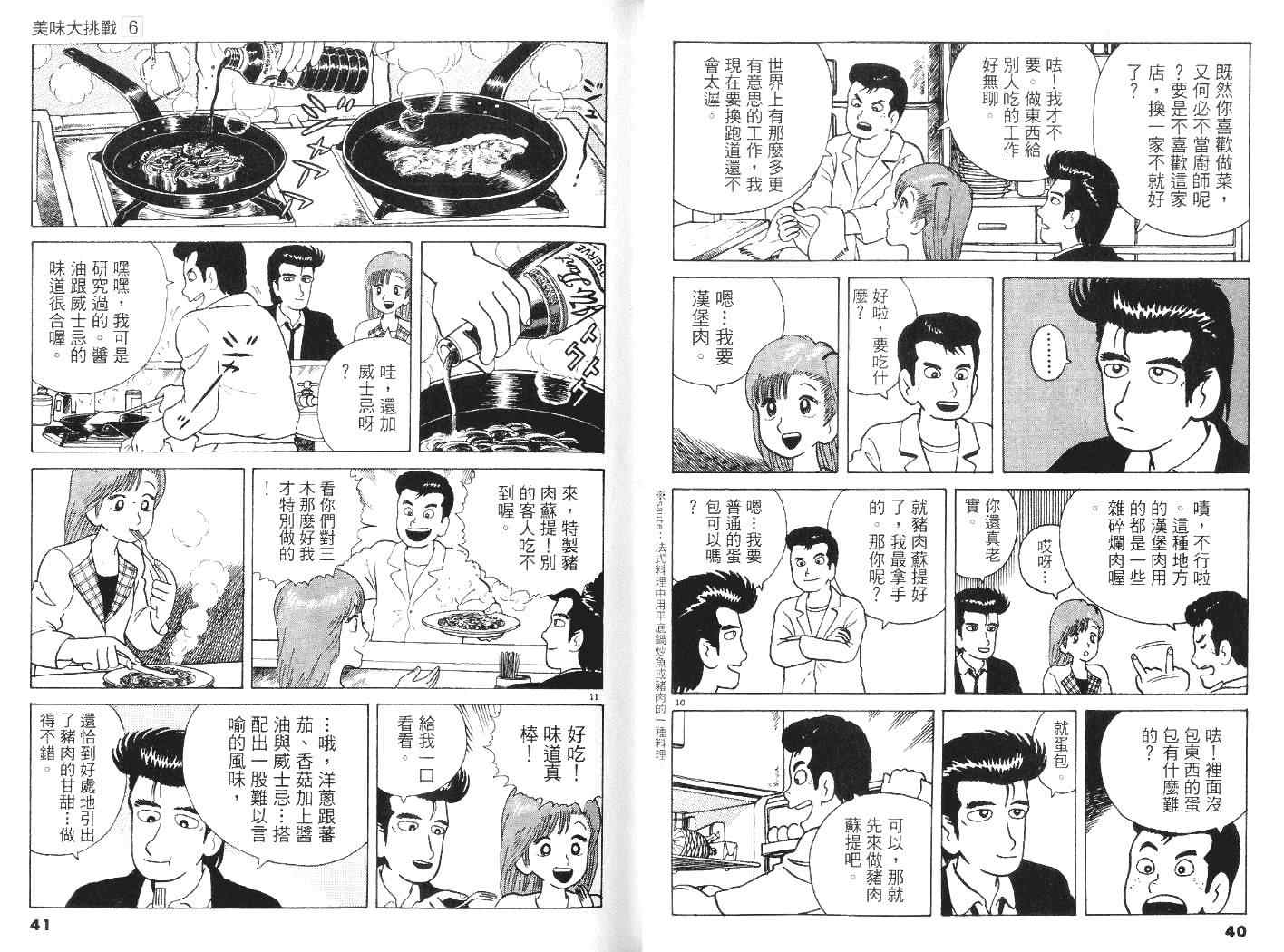 美味大挑战漫画,第6卷1图