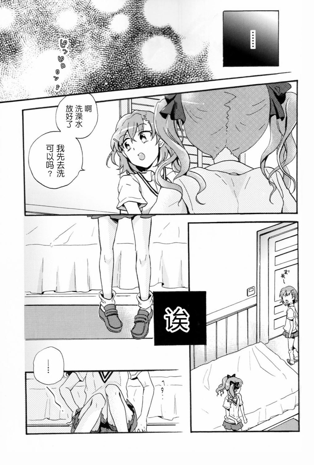 Do you miss me？漫画,第1话5图