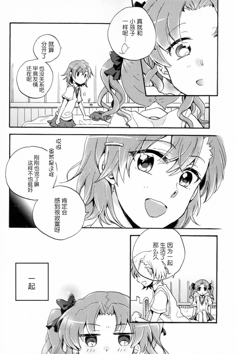 Do you miss me？漫画,第1话3图