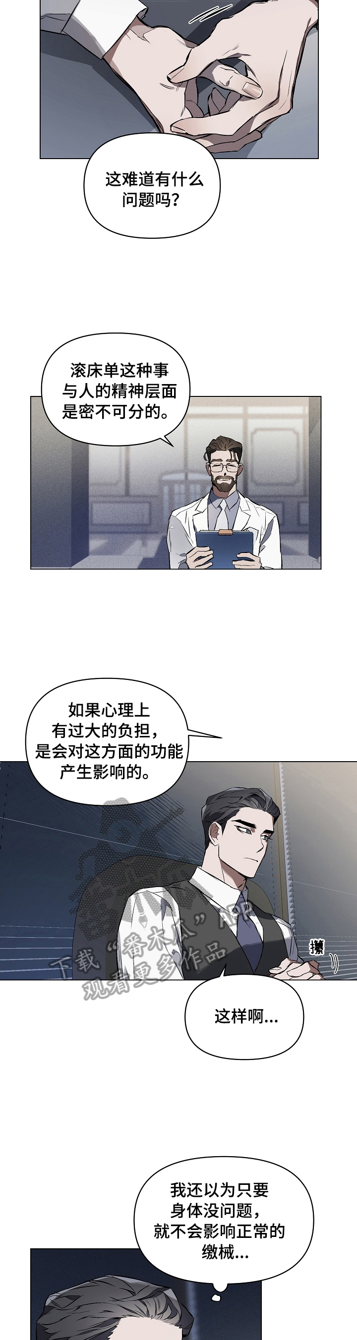 约定关系漫画下拉式漫画,第5章：方法2图