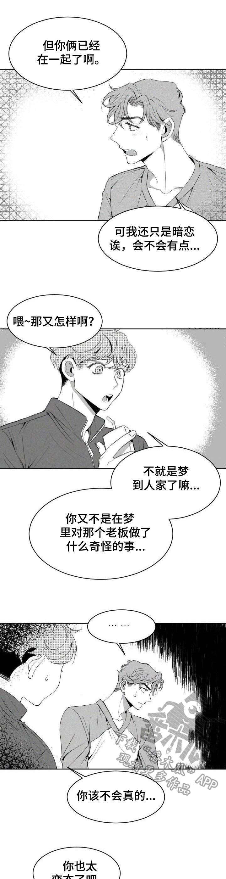 彗星出租店漫画,第4章：暗恋4图