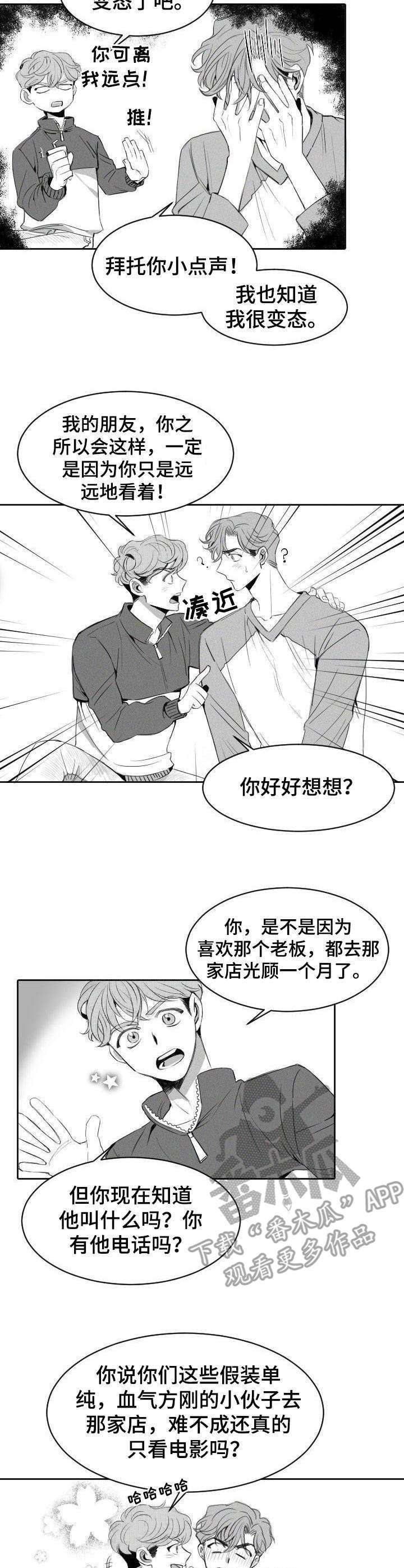 彗星出租店漫画,第4章：暗恋5图