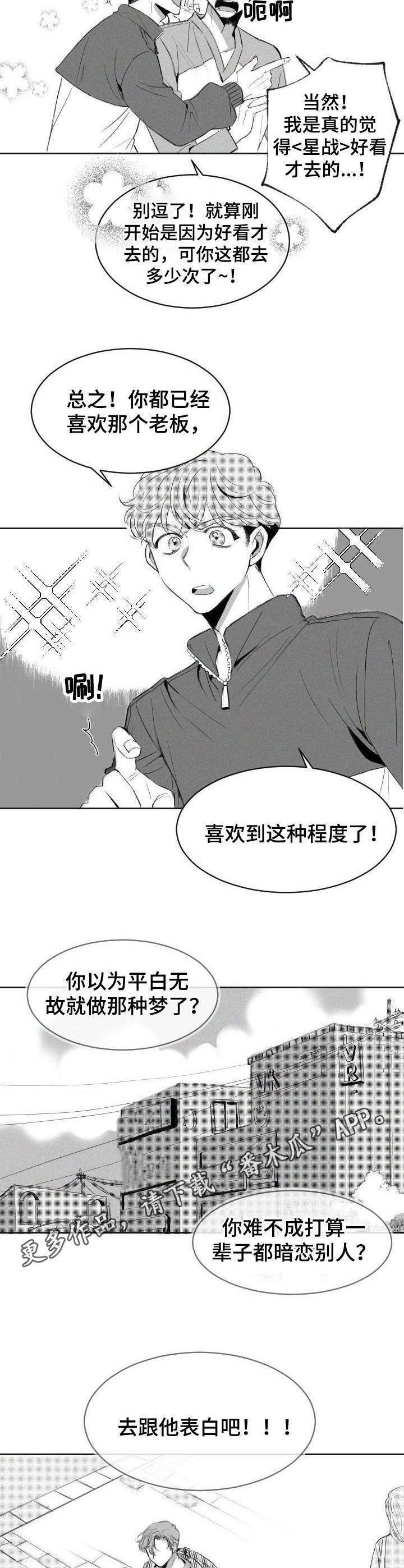 彗星出租店漫画,第4章：暗恋1图