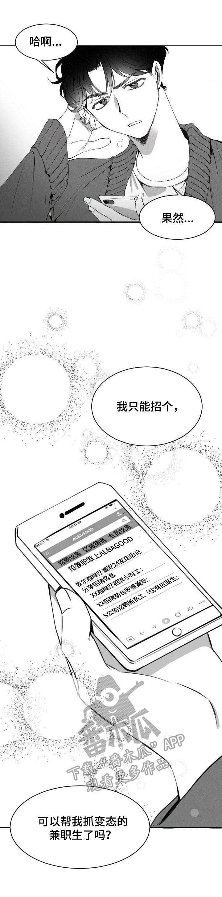 彗星出租店漫画,第4章：暗恋1图