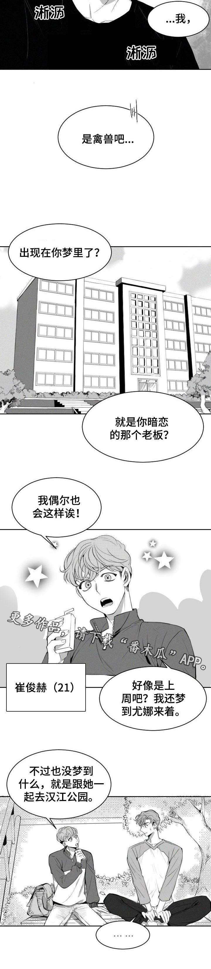 彗星出租店漫画,第4章：暗恋3图