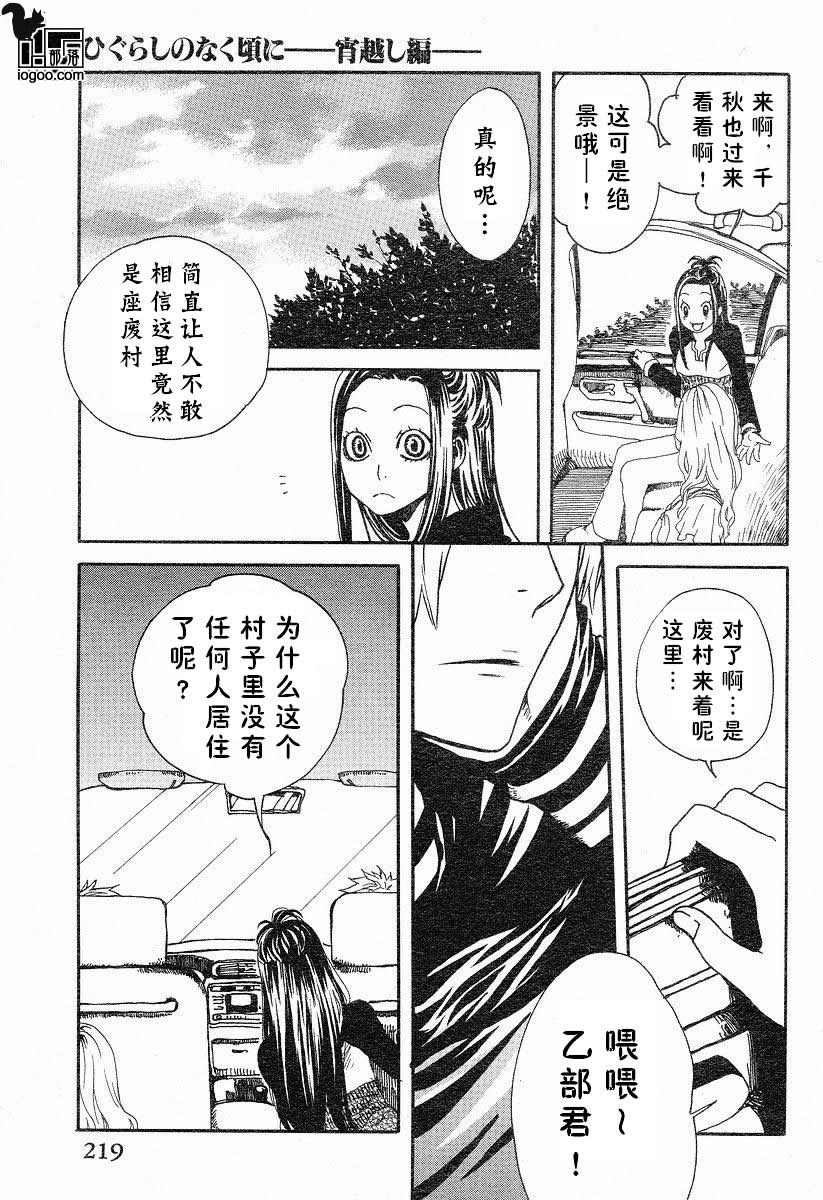 寒蝉鸣泣之时-宵越篇漫画,第1话5图