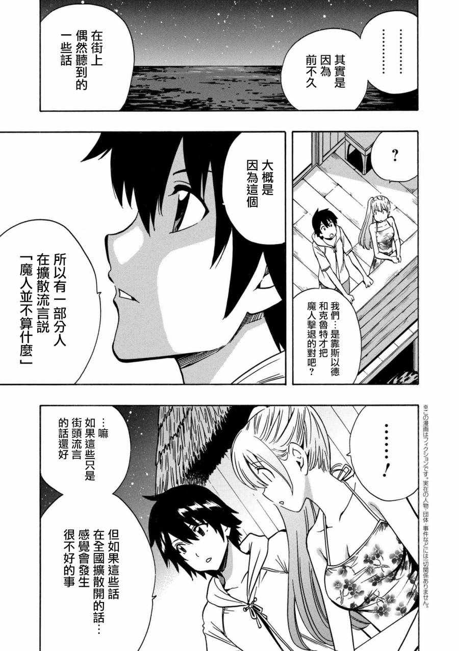 贤者之孙漫画,番外42图